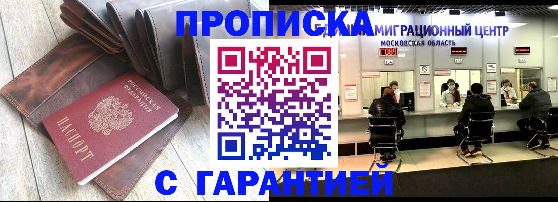 прописка поиск в Менделеевске