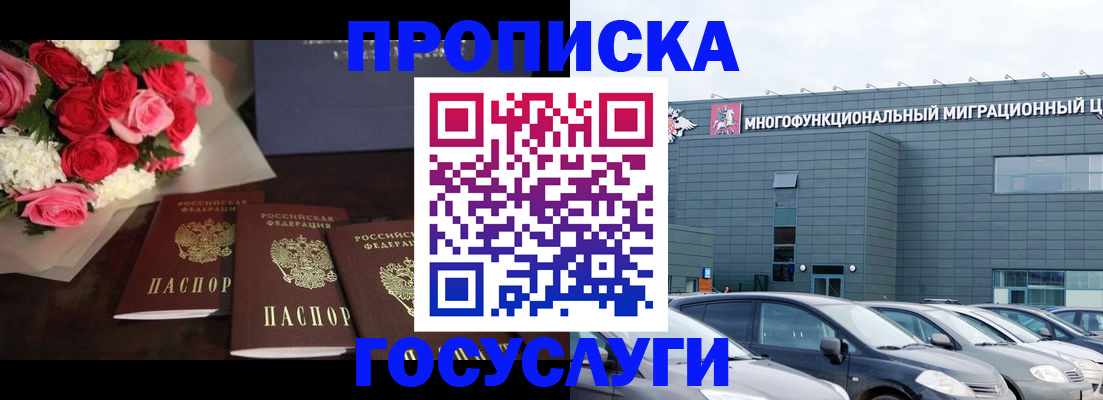прописка законно в Менделеевске