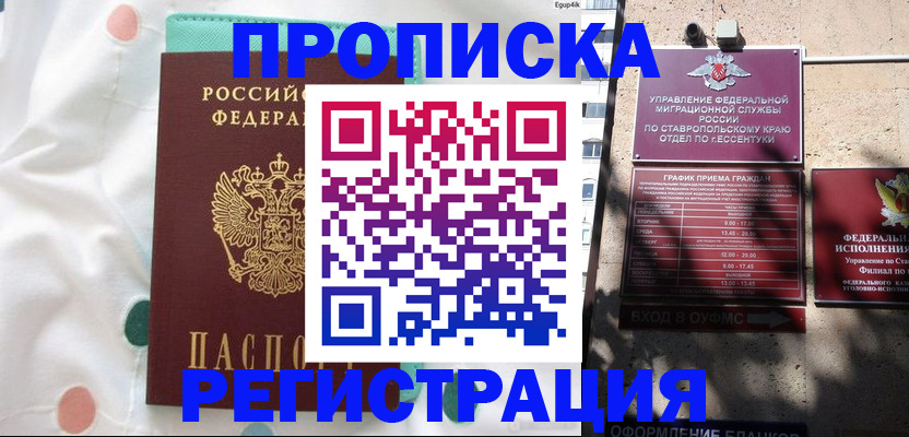 прописка в квартире в Менделеевске