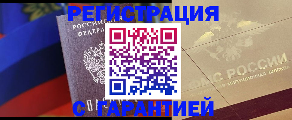 прописка регистрация в Менделеевске