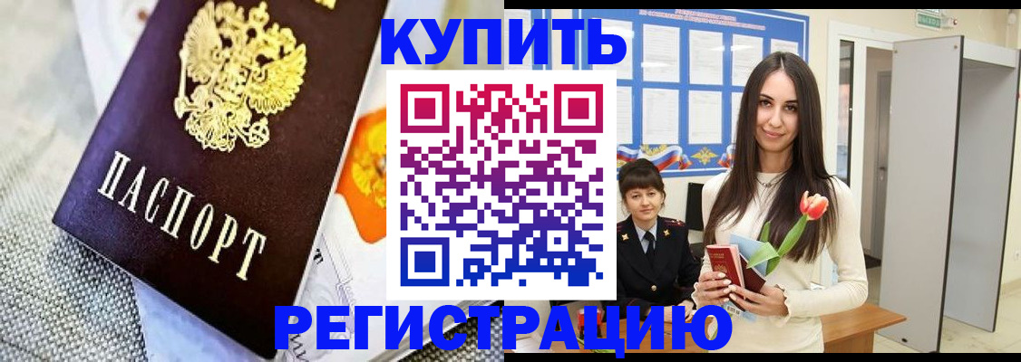 купить прописку в Менделеевске